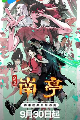 谷围南亭粤语版