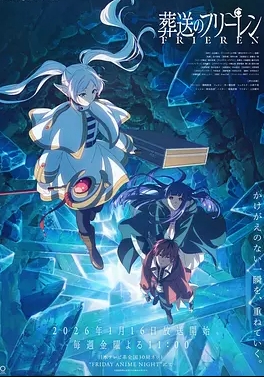 葬送的芙莉莲第二季