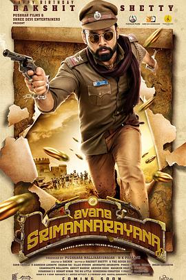 无上尊者 Avane Srimannarayana