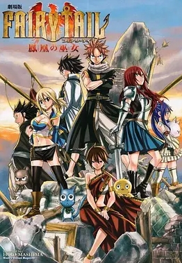 妖精的尾巴剧场版：凤凰的巫女