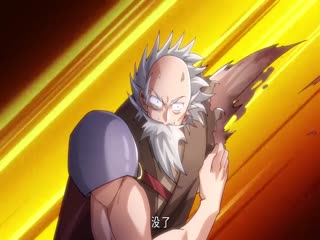 沉睡万古：出世横推诸天第二季