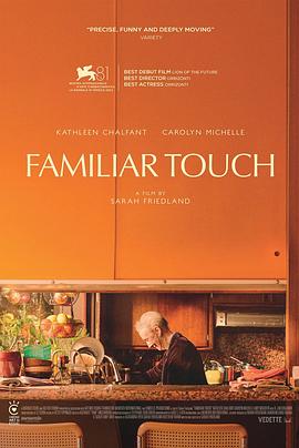 熟悉的触感 Familiar Touch