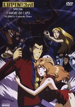 鲁邦三世：爱的记号~ 不二子不幸的一天