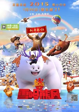 熊出没之雪岭熊风