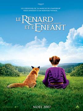 狐狸与我 Le renard et l&amp;#39;enfant