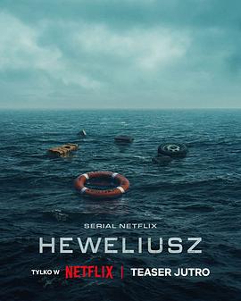骇浪风暴 Heweliusz