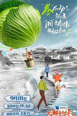 去“湘”当有味的地方第三季