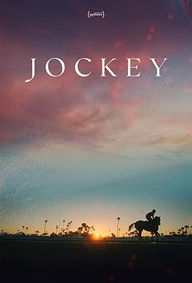 骑师 Jockey
