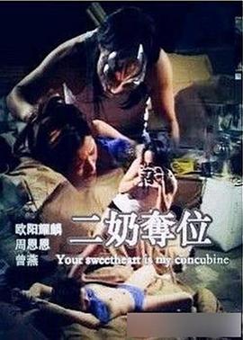 二奶杀夫