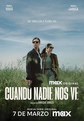 无人注目时 Cuando nadie nos ve