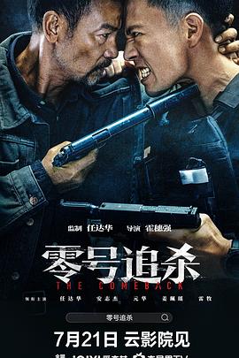 零号追杀(粤语)