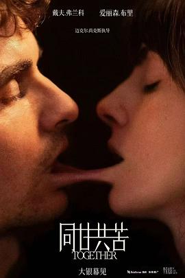 同甘共苦 Together