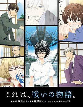 3月的狮子 前篇