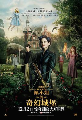 佩小姐的奇幻城堡 Miss Peregrine&amp;#39;s Home for Peculiar Children