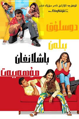 愿意做我的朋友吗 Mujhse Dosti Karoge!