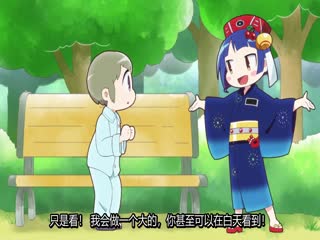 花火酱总是迟到