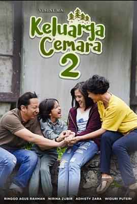 爱之屋2 Keluarga Cemara 2