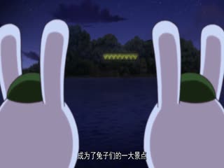 那年那兔那些事第三季