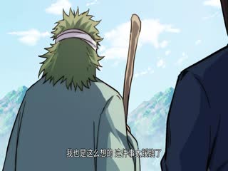 顶级气运悄悄修练千年·动态漫