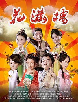 花满楼VR剧番外篇