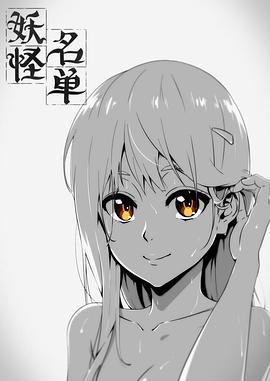 妖怪名单之苏九儿