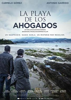 险滩 La playa de los ahogados