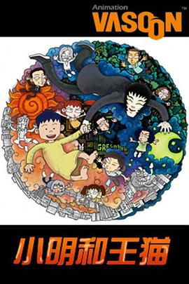 小明和他的小伙伴们