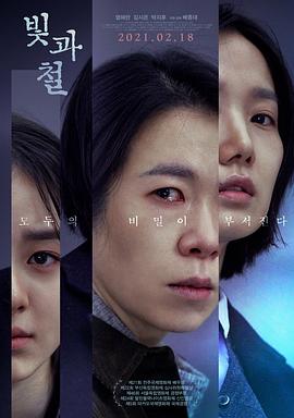 光与铁 빛과 철