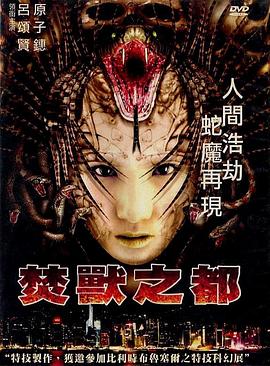 焚兽之都 焚獸之都