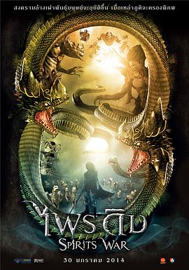 神灵之战 ไพรดิบ