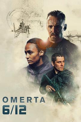 反恐行动：独立日 Omerta 6/12