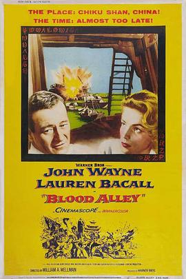 血巷 Blood Alley