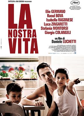 我们的生活 La Nostra Vita