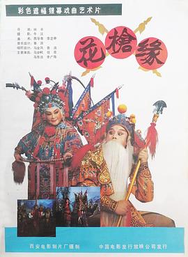 对花枪 花枪缘