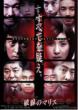 虚线的恶意 破線のマリス