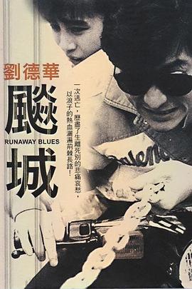 飙城 飆城