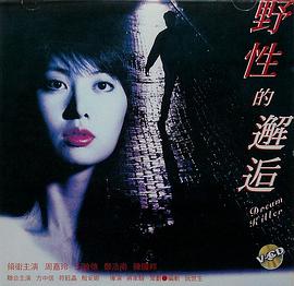 重逢：禁忌之爱