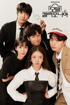 加利福尼亚旅馆 모텔 캘리포니아