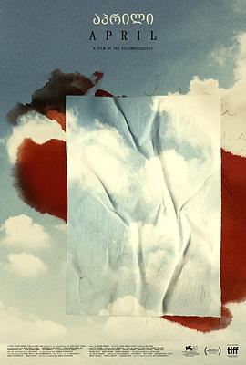 四月 ვინც მიპოვის