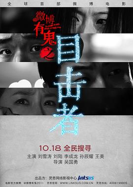 微博有鬼 第二季