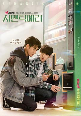 语义错误电影版