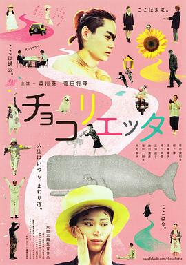 朱古丽叶 チョコリエッタ