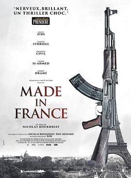 法国制造 Made in France