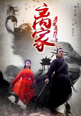 寻侠英雄传之飞贼