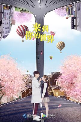 你的世界如果没有我