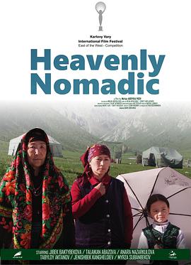 天国牧民 Суток