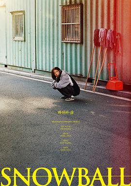 最好的生活 최선의 삶