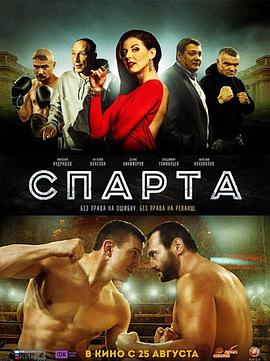 斯巴达 Спарта