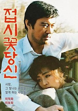 哭泣的玫瑰 접시꽃 당신