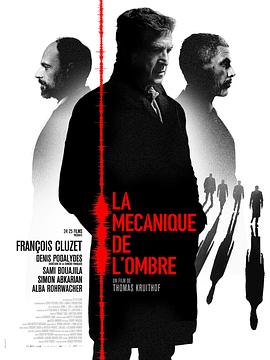 神秘工作 La mécanique de l&amp;#39;ombre